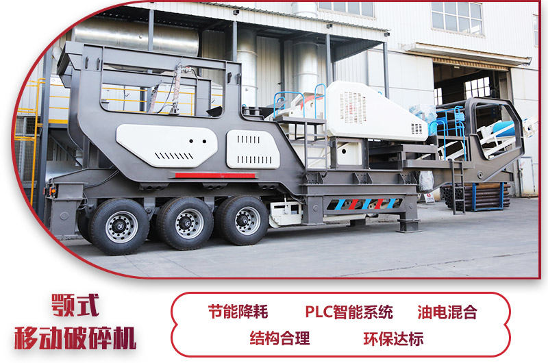 流動山石破碎車，油電兩用、智能控制
