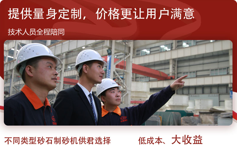 大型石粉制砂機(jī)生產(chǎn)廠家，價(jià)格合理、公正