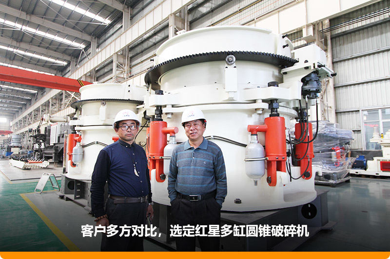 紅星廠家鵝卵石圓錐破碎機價格便宜，更受用戶歡迎