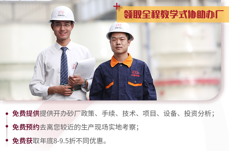 全程教學(xué)式建廠，紅星值得信賴