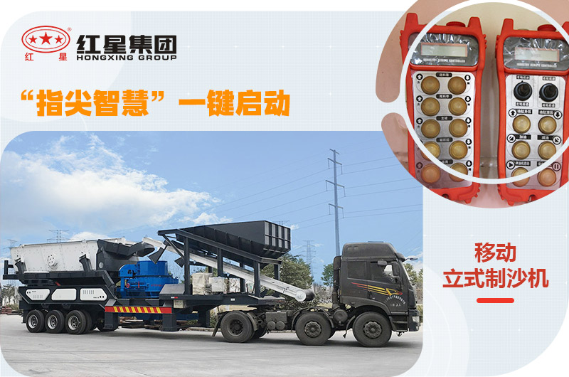 紅星移動式小型石粉機(jī)，一鍵操控，一機(jī)就是一條生產(chǎn)線